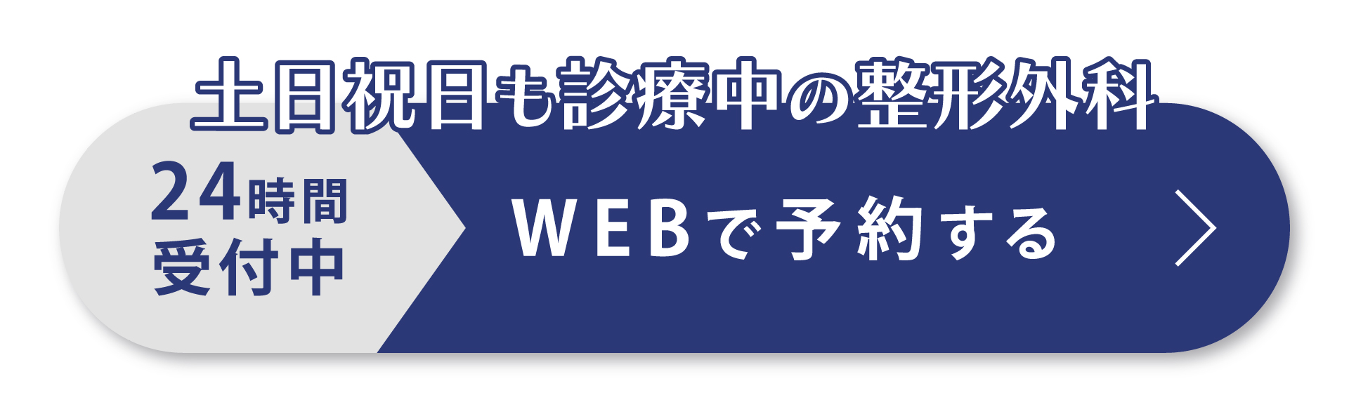 Web即時予約はこちら