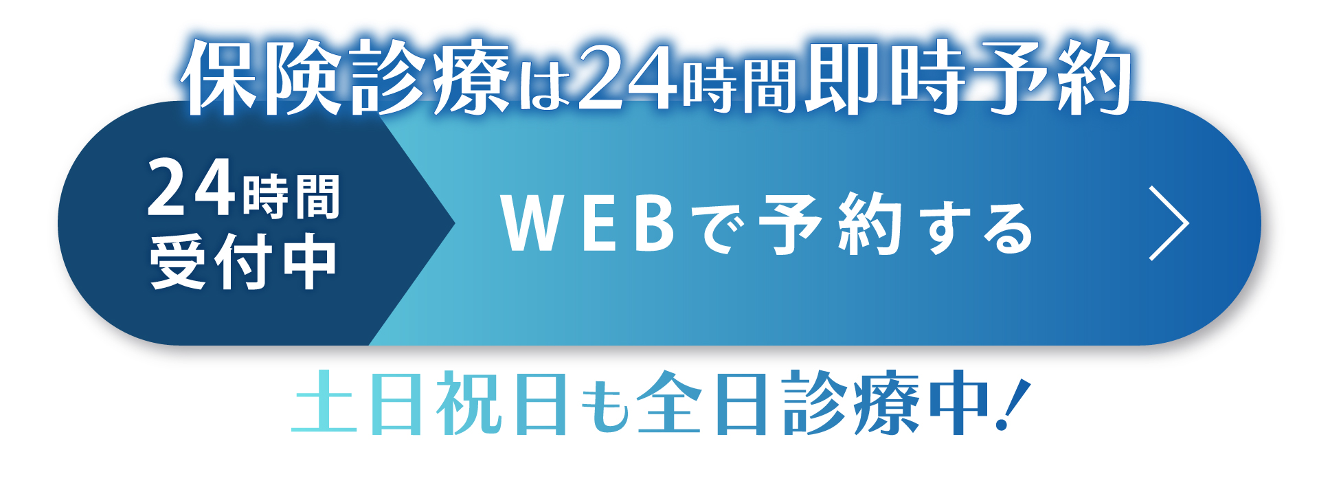 Web即時予約はこちら