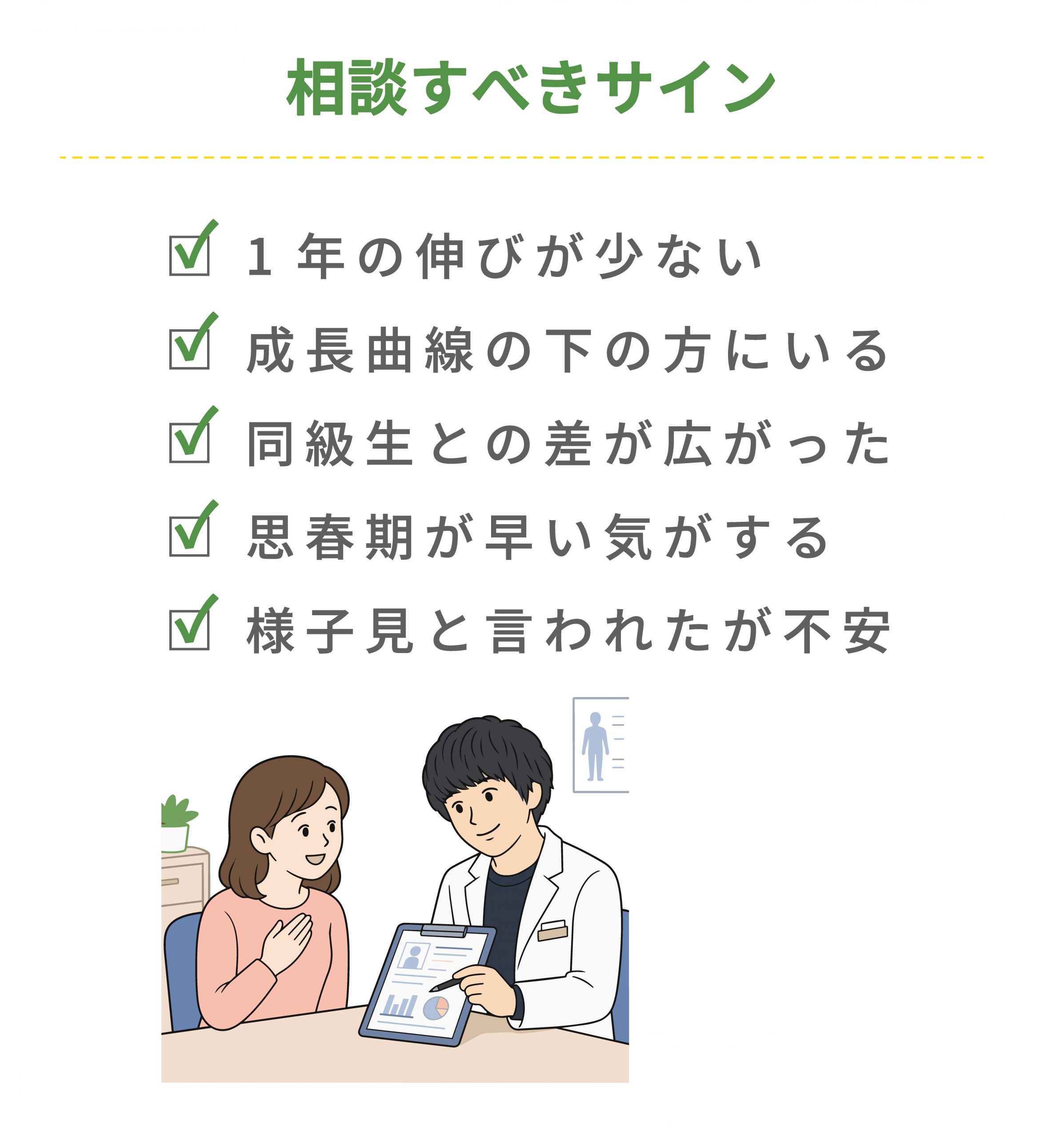 新宿で子供の低身長を相談する前に準備しておくもの