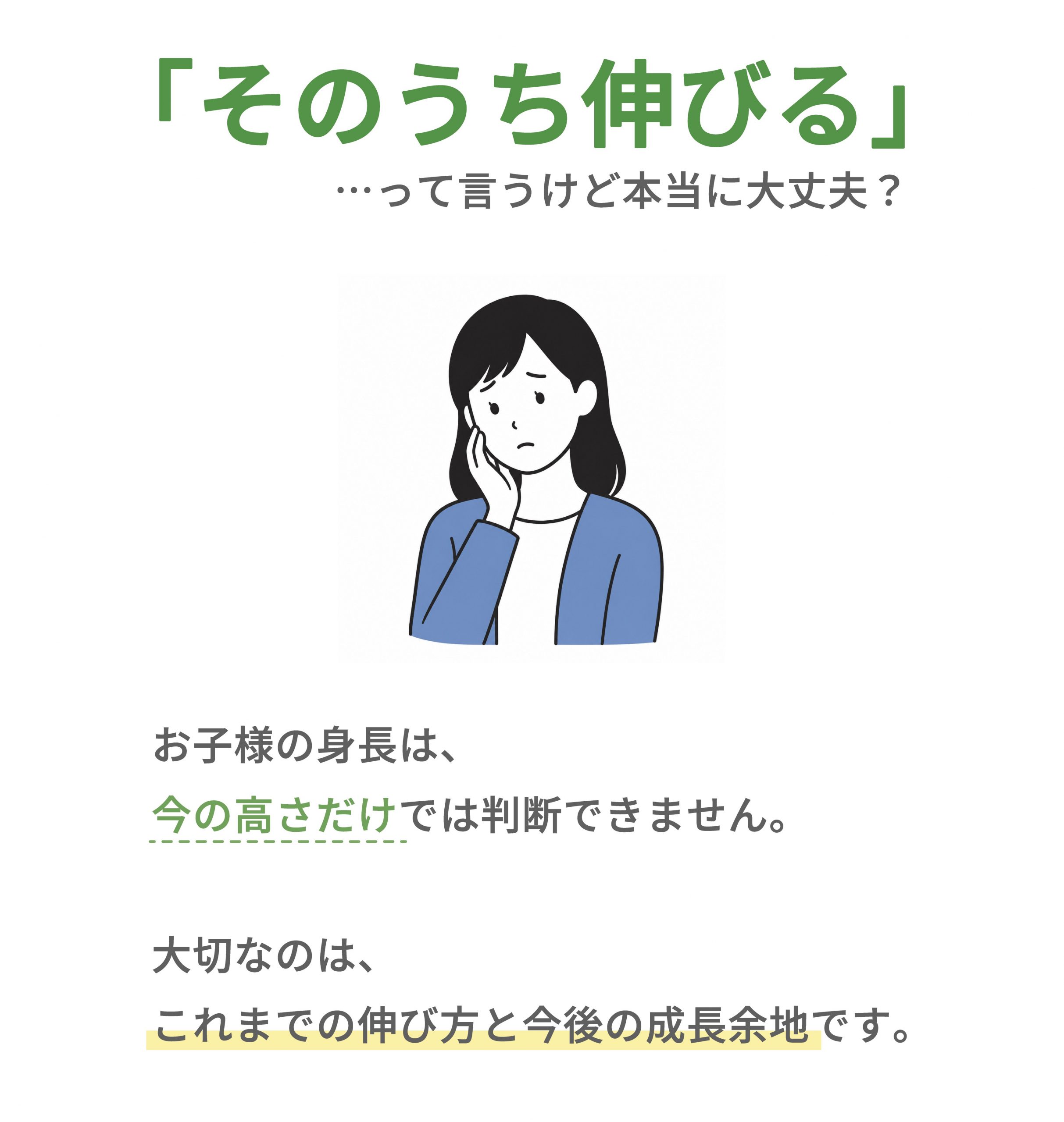 低身長の相談では何を確認する？