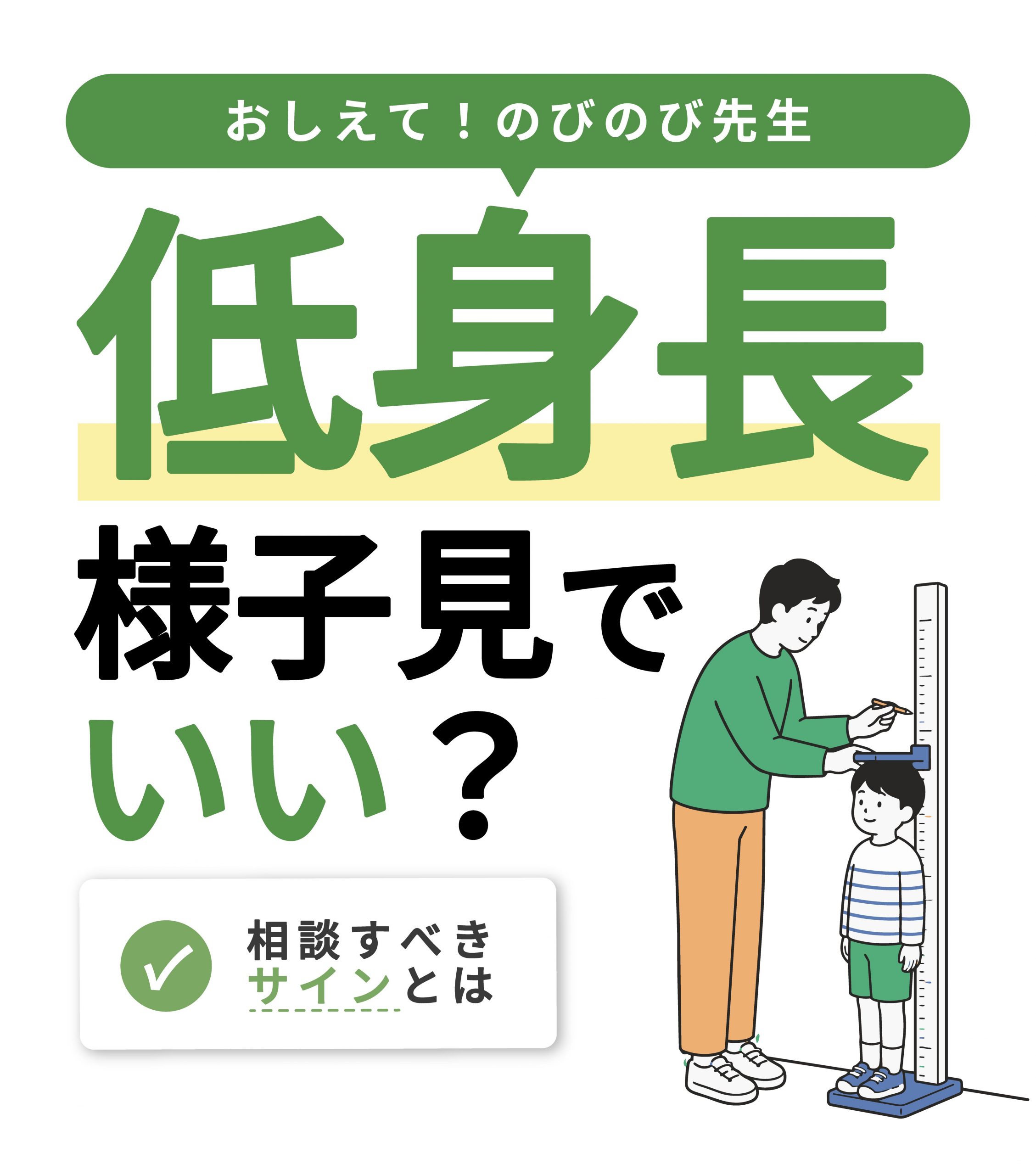 様子見でよい可能性があるケース