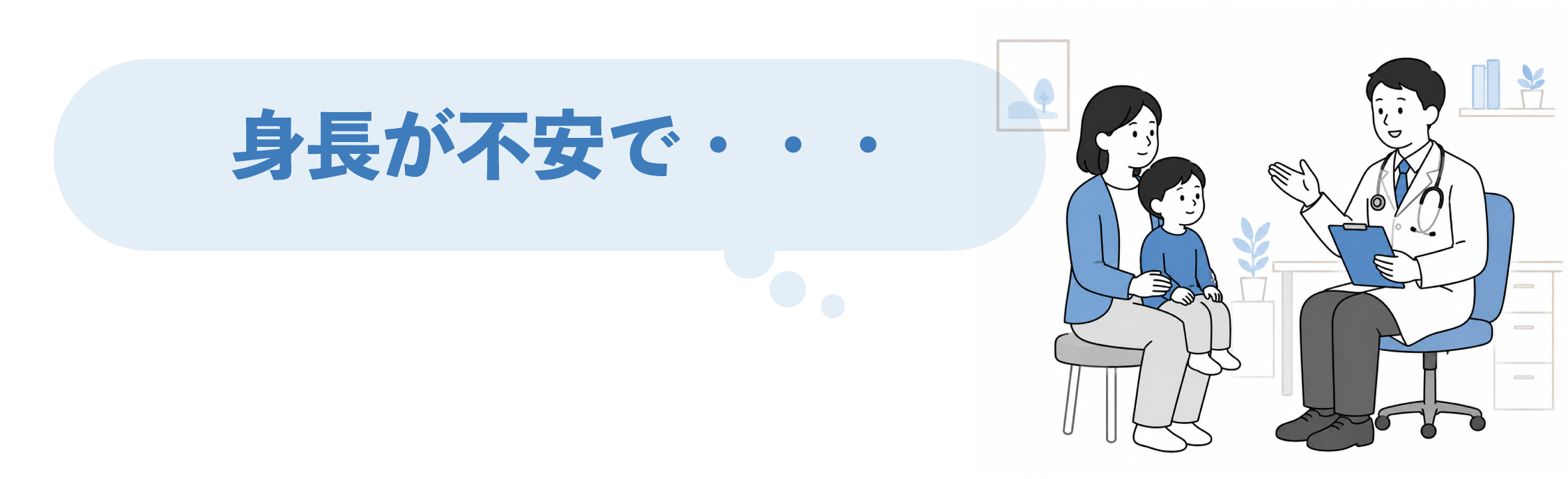 医師の診察・相談風景