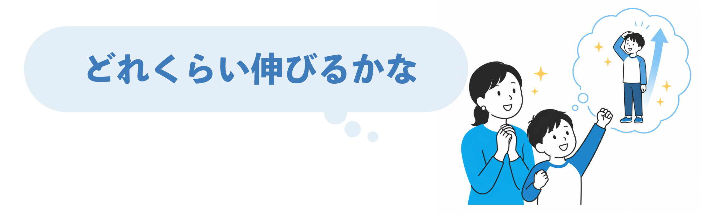 子どもの身長予測