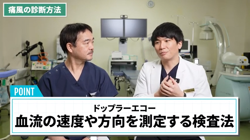 ドップラーエコー検査による血流の確認