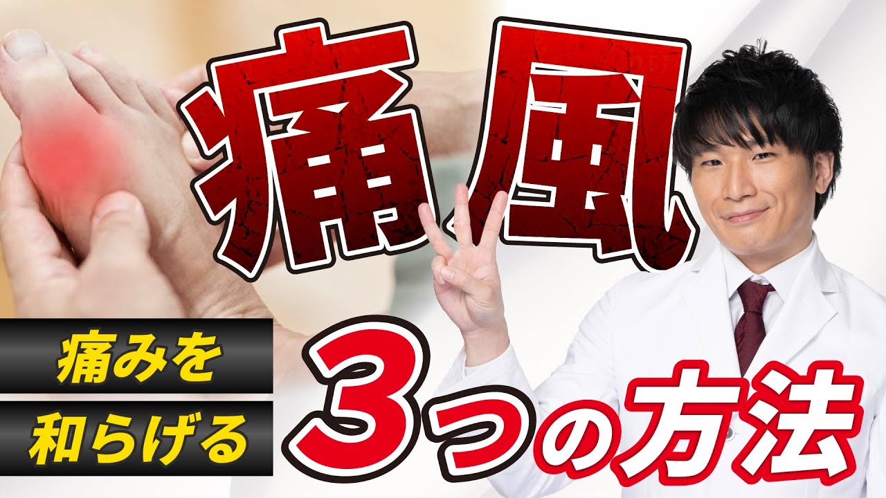痛風の激しい痛みに対する対処法