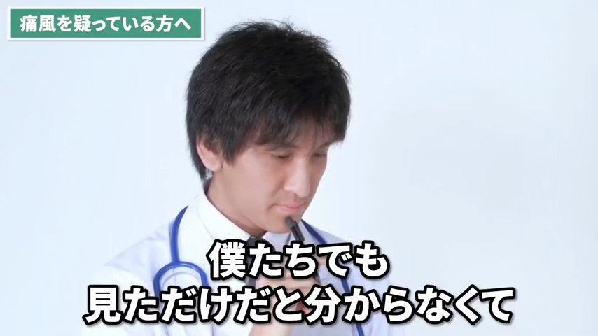 見た目だけでは痛風か感染症か判断できない