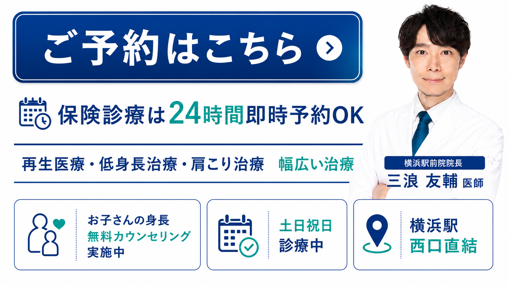 横浜駅前院のWeb予約はこちら