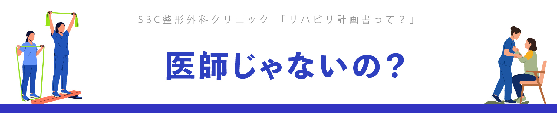 理学療法士からリハビリ計画書について説明を受ける場合